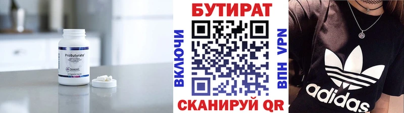 где купить наркоту  гидра рабочий сайт  Бутират 99%  Баймак 